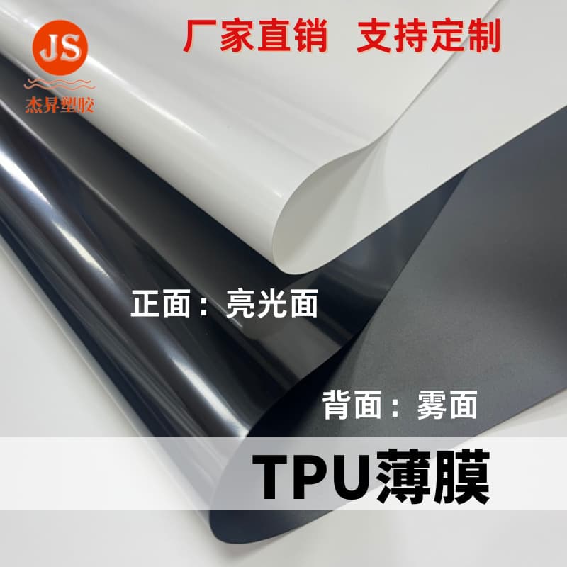 TPU film solid color black white single-side glossy single-side matte polyurethane eco-friendly inflatable balloon material tpu film