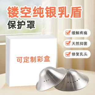 999 Pure Silver Nipple Protector Cover Breathable Non-Stuffy Natural Antibacterial Silver Nursing Cup Laser Engraved Silver Lactation Cup