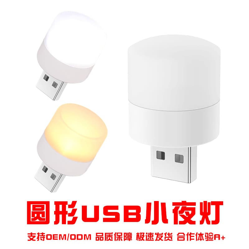 USB Night Light Mini Energy-Saving Lamp Student Dorm Bedside USB Port Ambient Light Round Night Light Wholesale