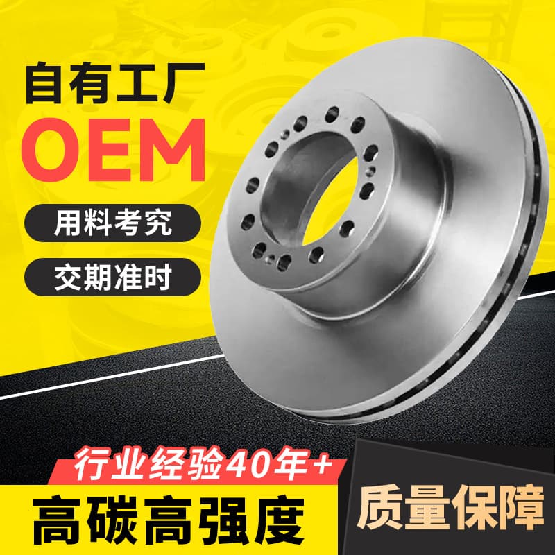 Factory Supply Truck Brake Discs Wholesale Truck Parts for Mercedes Benz Renault Volvo High Carbon Braking