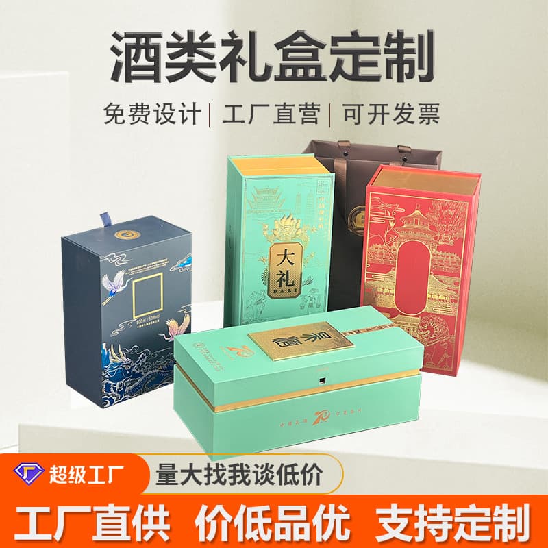Manufacturer customized liquor gift box packaging empty box heaven and earth box universal red wine embossed portable gift box