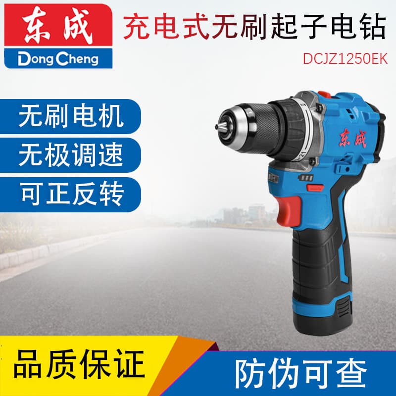 Dongcheng DCJZ1250 Brushless Cordless Screwdriver Impact Drill Multi-Function Electric Screwdriver