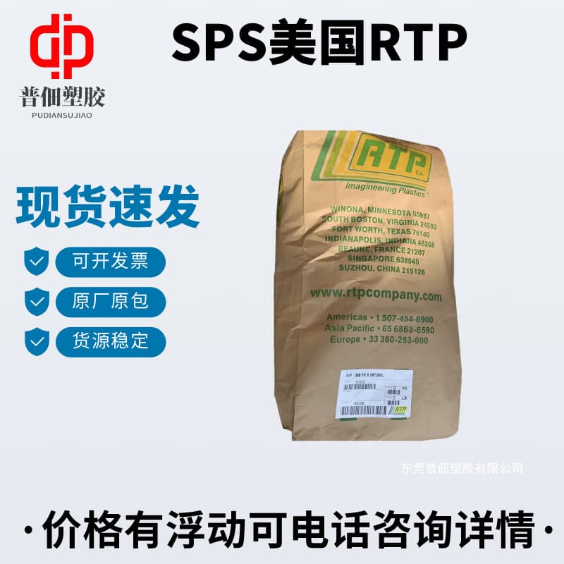 SPS USA RTP Flame Retardant RTP 4605: High Temperature Resistance, Impact Resistance, and Good Processing Properties for Automotive and Electronic Appliances