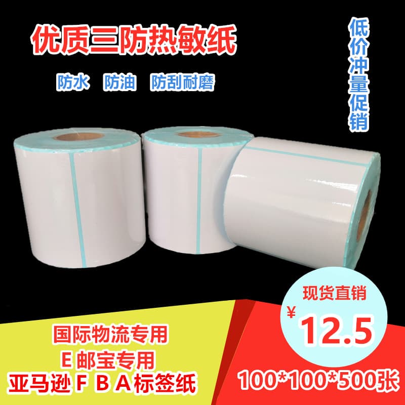 Waterproof, oil-proof, and tear-resistant barcode label paper 100*100*500, E-Express shipping label, self-adhesive thermal paper, barcode waterproof printing paper
