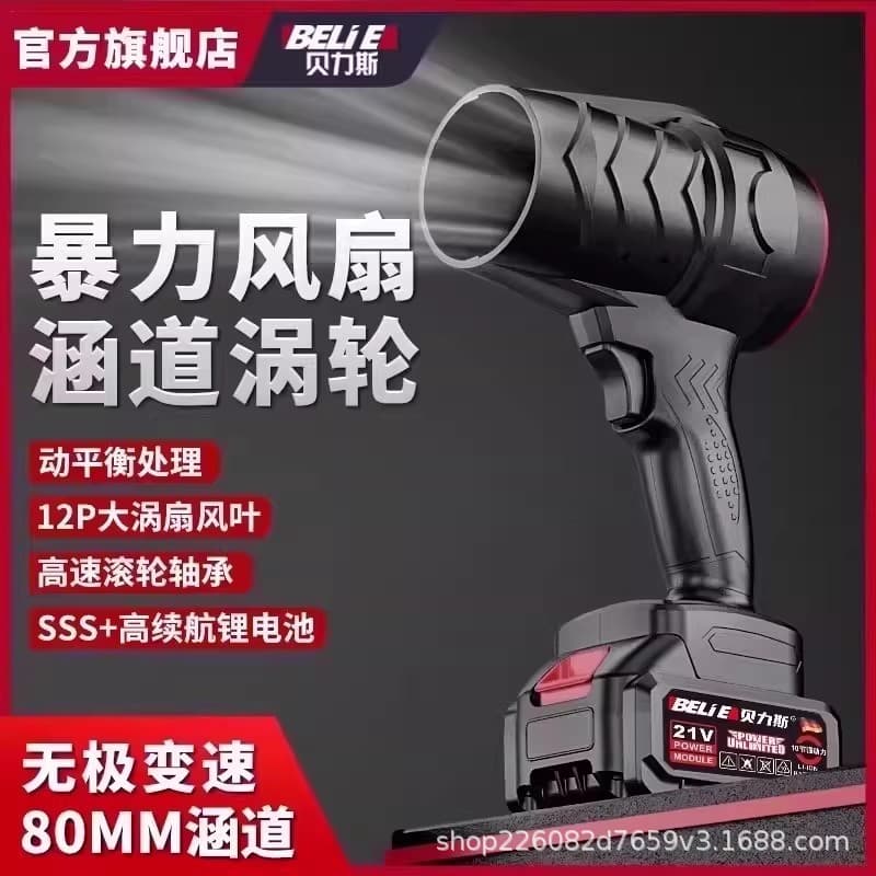 Beilisi High-Power Turbine Industrial Blower, Strong Airflow, Car Washing, Drying, Dust Removal, Lithium Battery Snow Blower