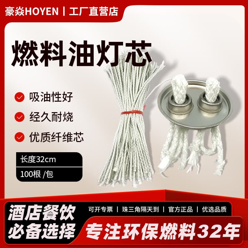 [Wandefu] factory fuel oil-specific fiber wicks, eco-friendly oil cotton wicks, oil tank lamp ropes, new materials.
