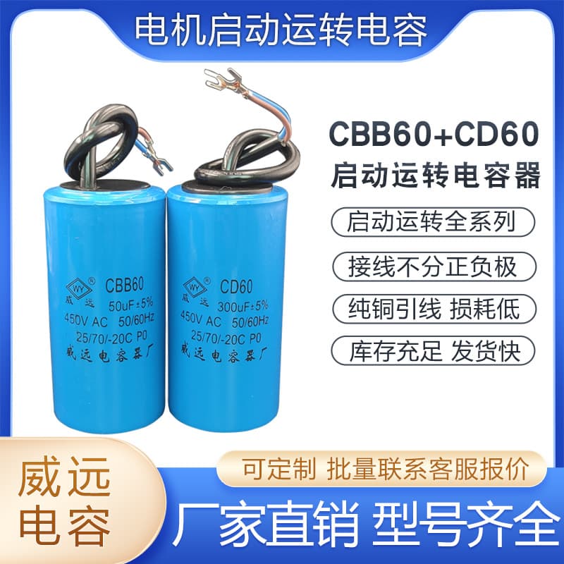 Factory direct CBB60/CD60 motor starting and running capacitor 450V 250V for single-phase motors