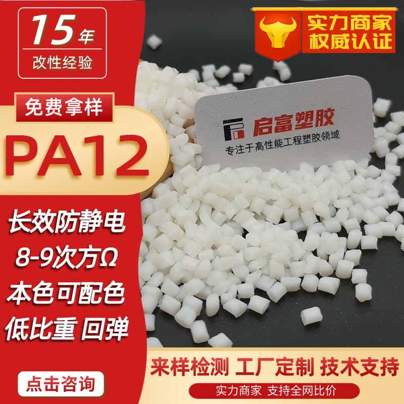 PA12 anti-static natural color with fiber, anti-static GF1253450% carbon nanotube extrusion, highly conductive PA12.