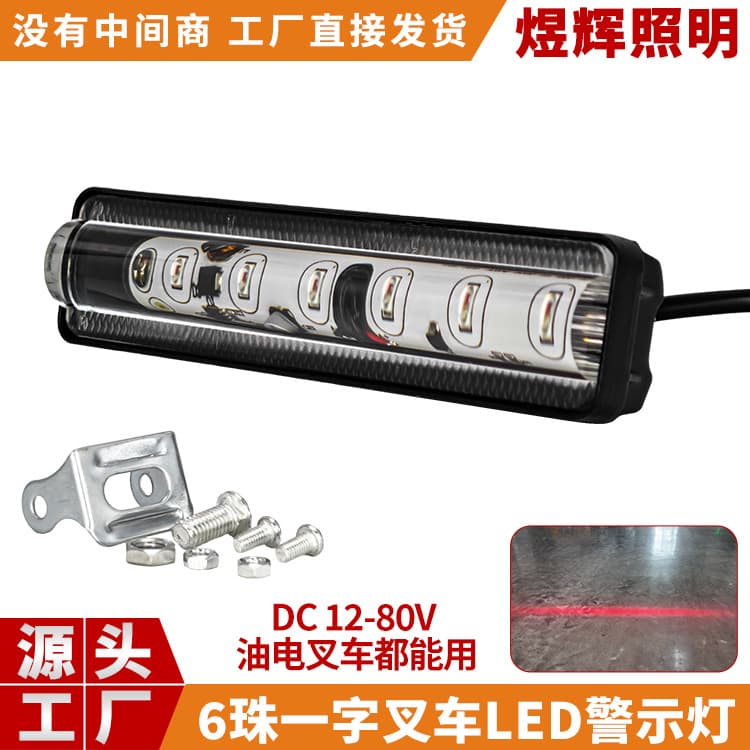 6-Bead High-Brightness LED Forklift Safety Work Area Warning Light, 12-80V Red Light Boundary Signal Light