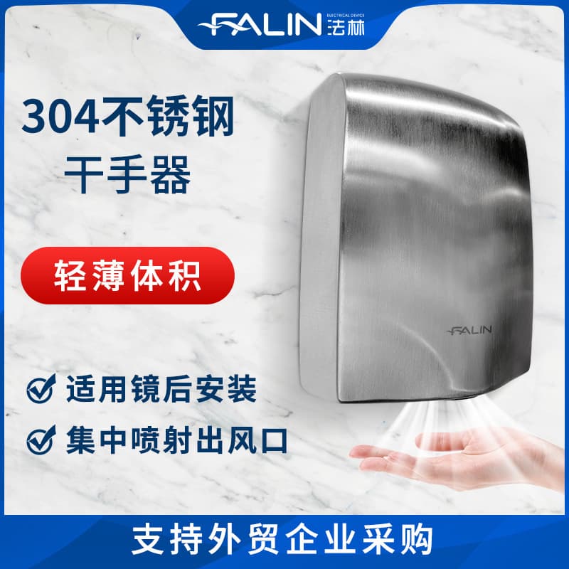 304 Stainless Steel Hand Dryer, Ultra-thin High-Speed Hand Dryer, Commercial Restroom Hand Dryer Manufacturer Wholesale 3009