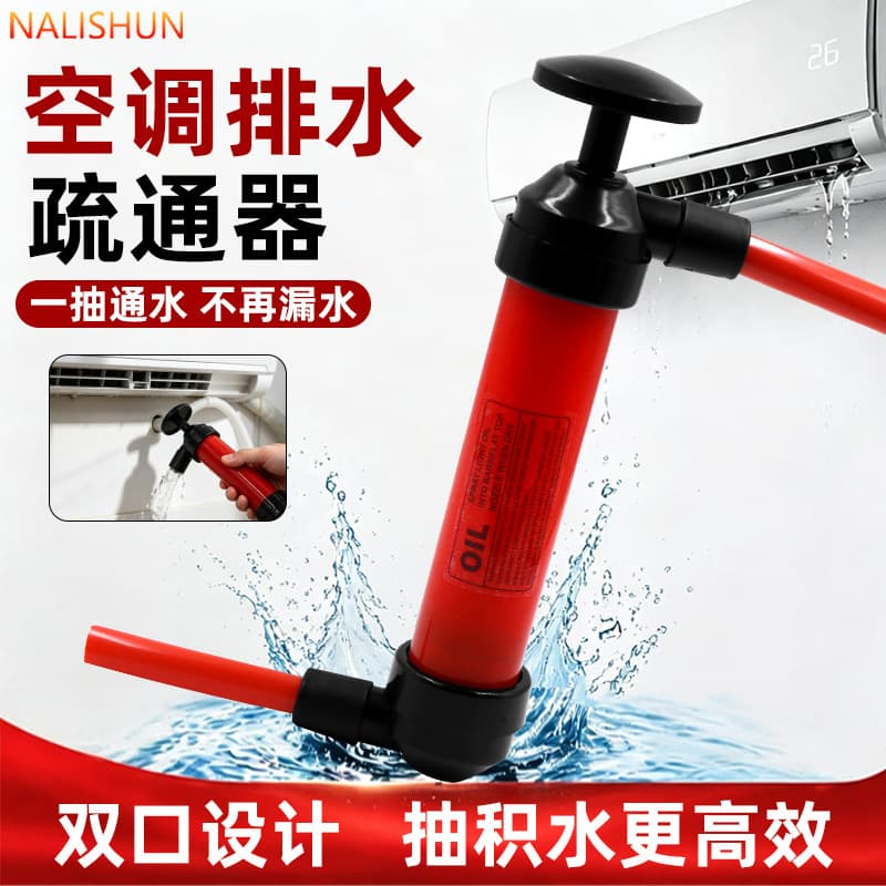 New artifact air conditioner dripping and dredging pump air pump air conditioner drainage dredging and water absorption thickened drainage pipe