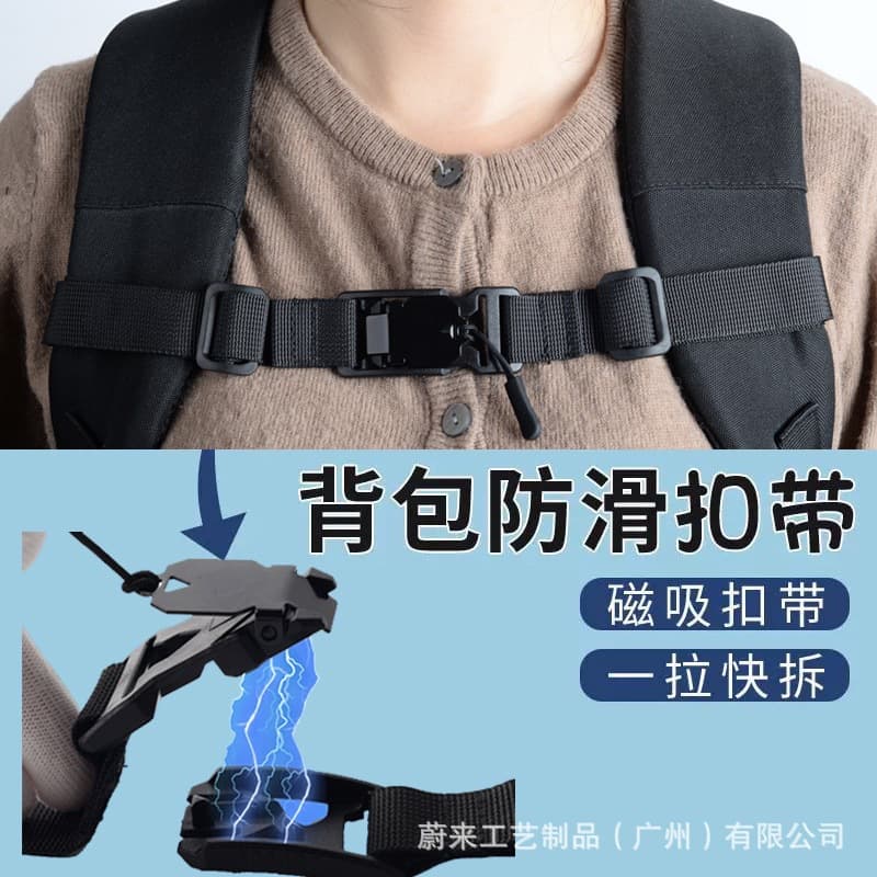 Outdoor backpack chest strap magnetic buckle, schoolbag backpack shoulder strap fixed buckle, nylon anti-slip magnetic fastener strap