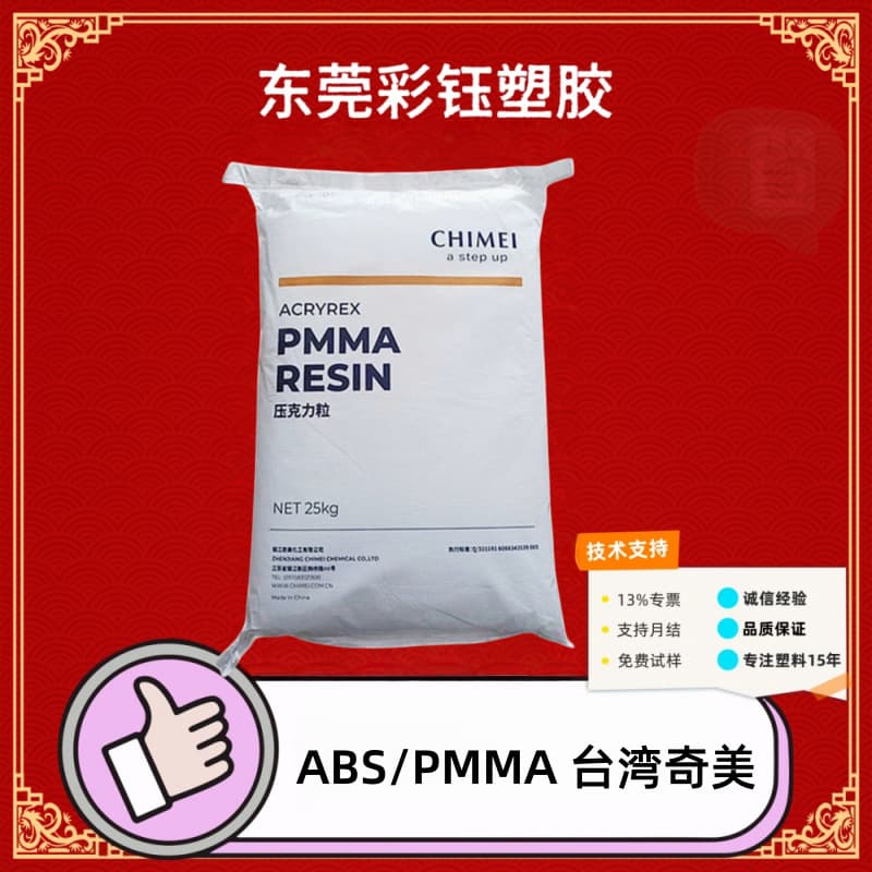 ABS/PMMA Taiwan Qimei 718BK mirror high gloss electronic product shell, appliance high gloss high impact material