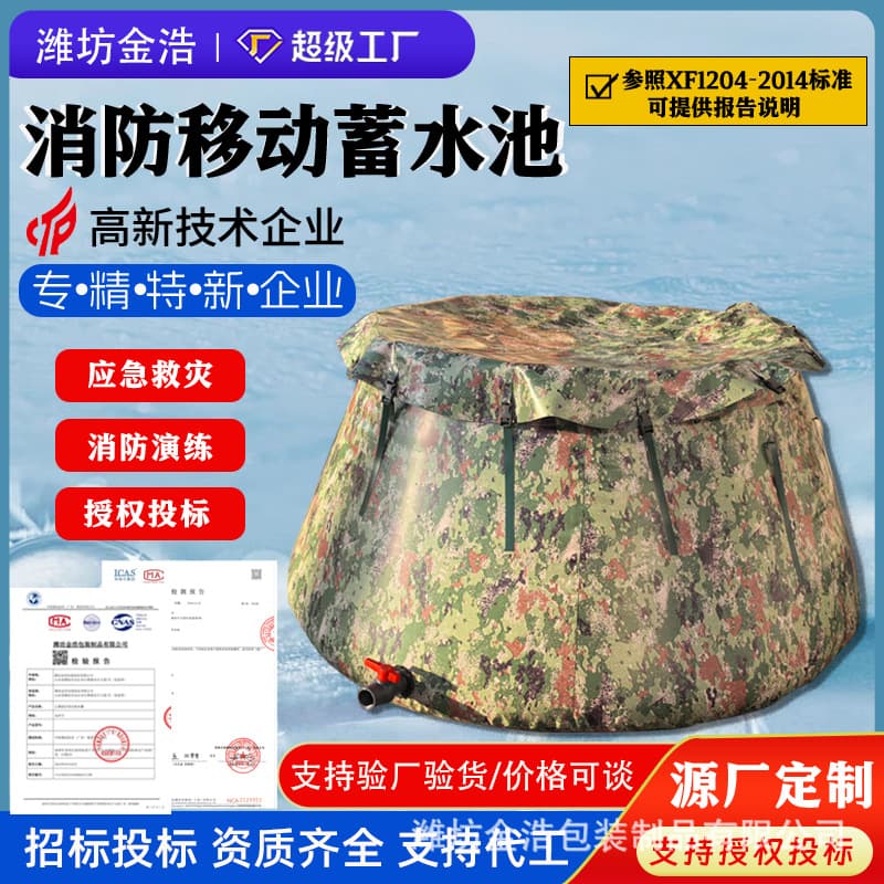 Portable mobile fire water storage forest emergency outdoor drought large capacity folding water bladder soft water tank