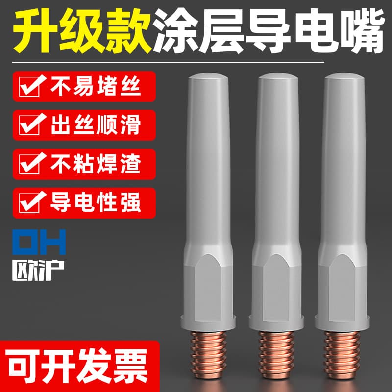 MIG welding torch coated conductive tip 1.2 Panasonic non-stick slag nozzle CO2 shielded welding machine accessories