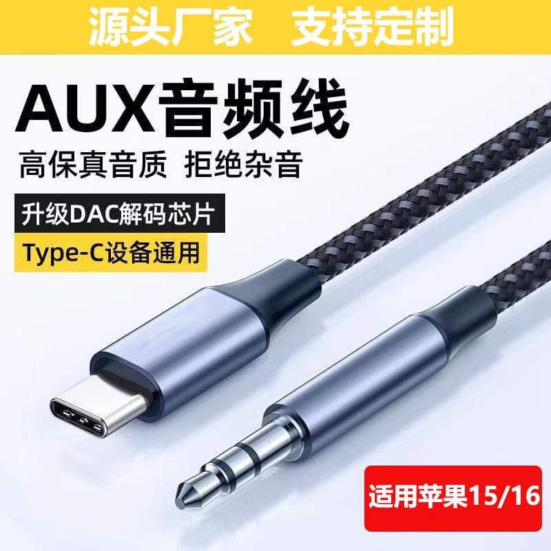Type-C to 3.5mm Audio Cable AUX for iPhone 15/16 Car Speaker Headphone Adapter Cord