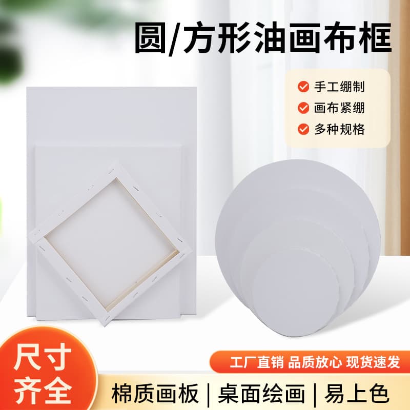 Wholesale Cotton Canvas Painting Frames Square/Round Canvas Frames for Art Students Acrylic Texture Painting