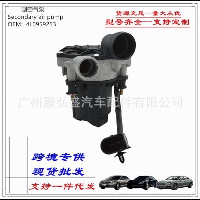 4L0959231A Secondary air pump injection pump suitable for Audi Q7 4L0959253 4L0959231