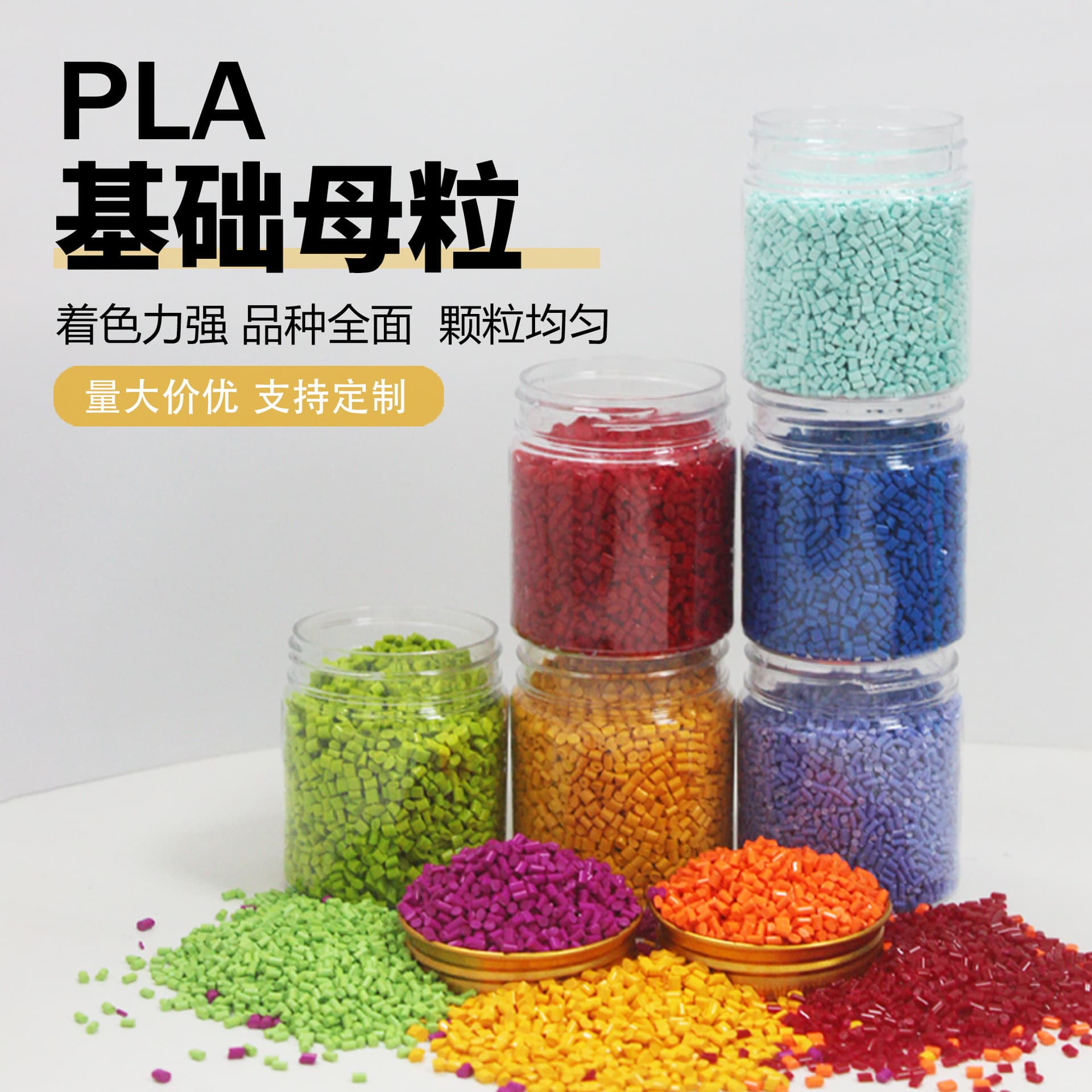 PLA basic color masterbatch, colored degradable material, Daling Shan Tiancai factory direct, 3D printing consumables injection grade