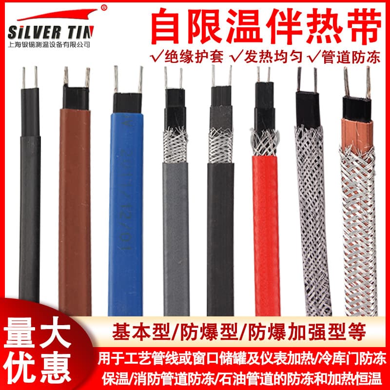 Self-limiting temperature electric tracing tape, flame-retardant electric blanket, solar pipeline with 65-degree anti-freeze insulation electric heating tape for water pipes