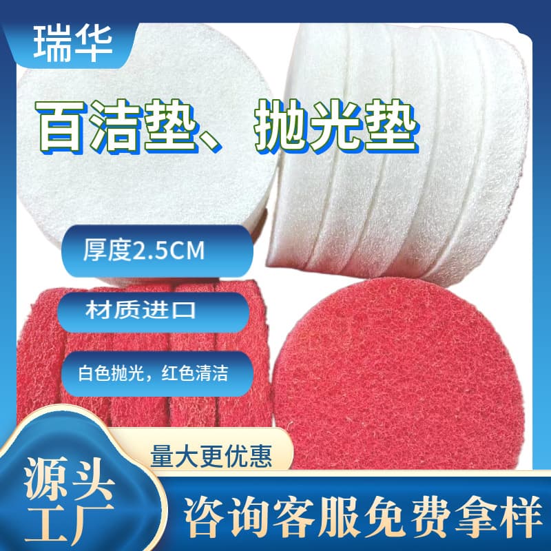 Baijie mats, stone cleaning, polishing, grinding, polishing mats, soft mats, polished mats, red mats for 7-inch and 6-inch refurbished mats, anti-slip, commercial use