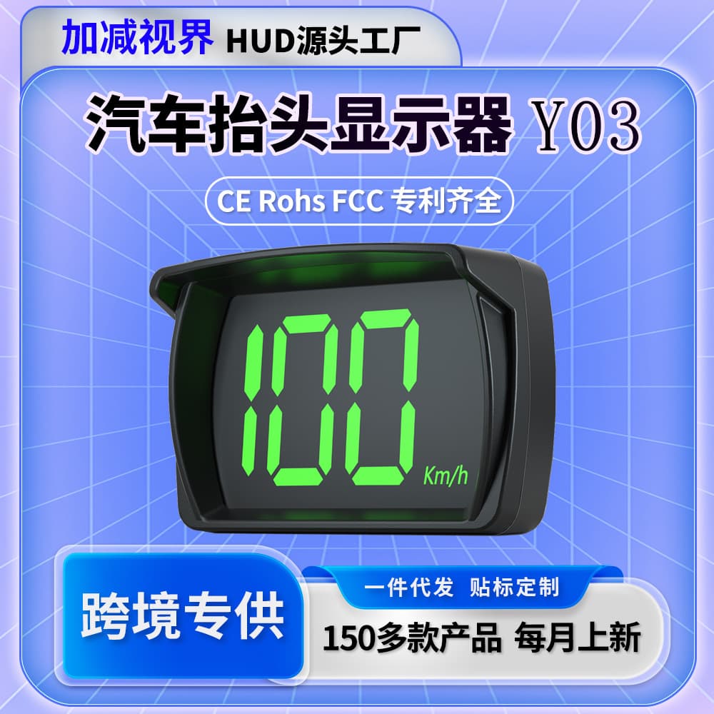Y03 New Car HUD Portable Head-Up Display, Universal GPS Speedometer, Hot Selling MPH Speed Meter
