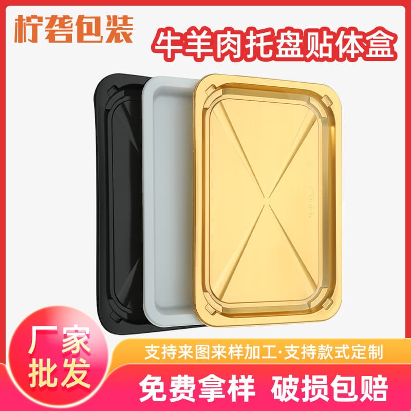 Fresh Vacuum Body Box Golden Body Box Beef and Mutton Body Box Frozen Food Plastic Tray