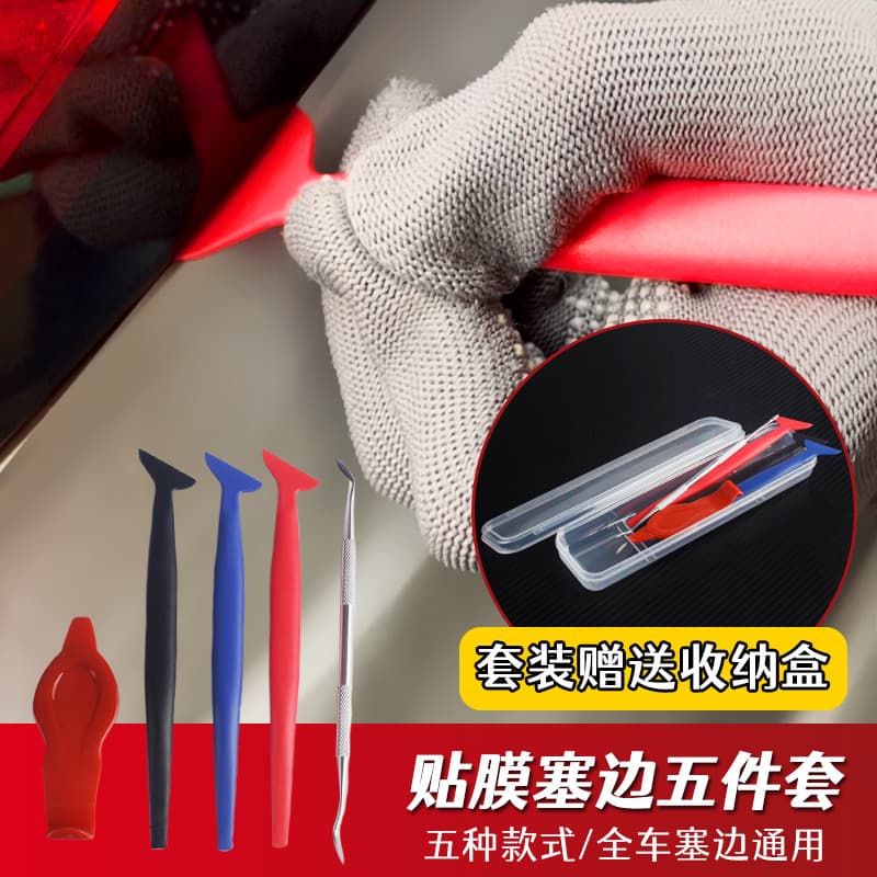 Car film tool set, full set of car clothing scraper, color changing film plugging, door gap strip special edge closing tool