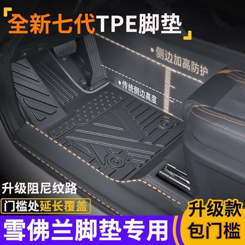 Chevrolet Monza Cruze Malibu Equinox Seeker Blazer Door Sill TPE Car Floor Mats