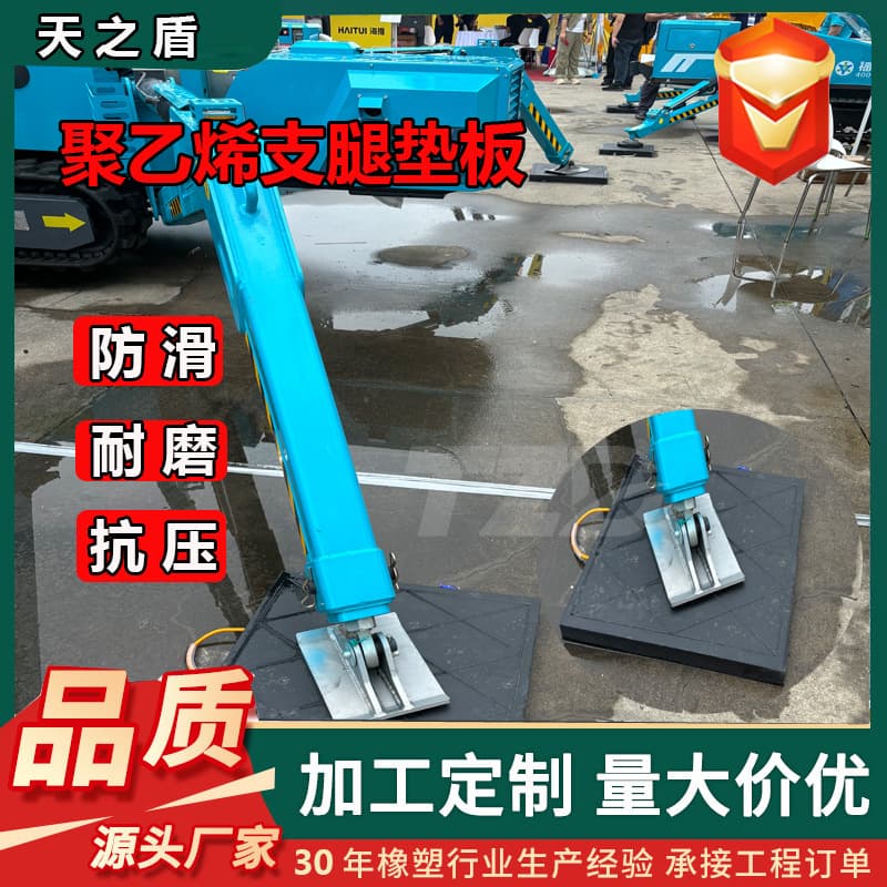 UHMWPE Outrigger Pad with Ultra-Strong Load Capacity of 50 Tons, Corrosion and Aging Resistant, Special Anti-Slip Blocks for Excavators