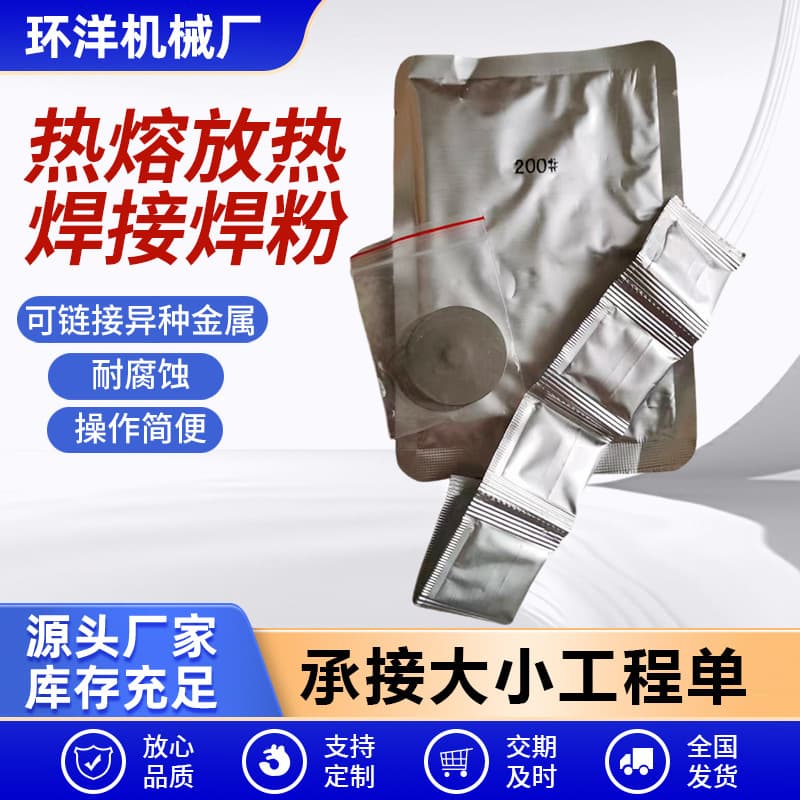 Hot Melt Exothermic Welding Powder Exothermic Welding Powder Copper Bar Copper Stranded Wire Hot Melt Welding Agent Exothermic Welding Agent