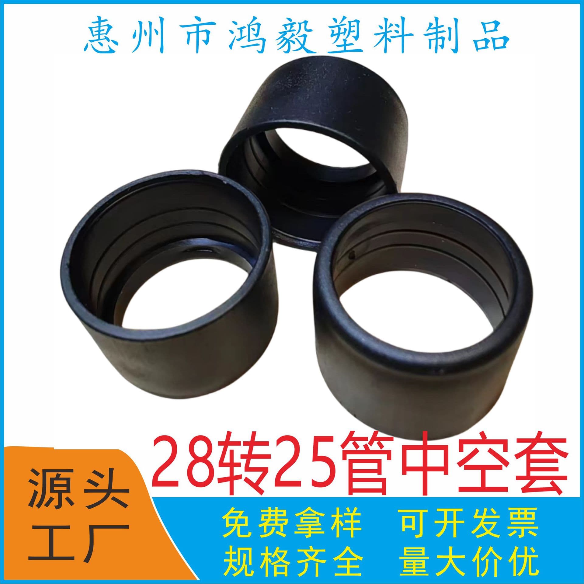 Brand new material, 28 to 25 hollow sleeve, 9-point to 8-point hollow sleeve, 28 round tube outer sleeve, 25 inner diameter.
