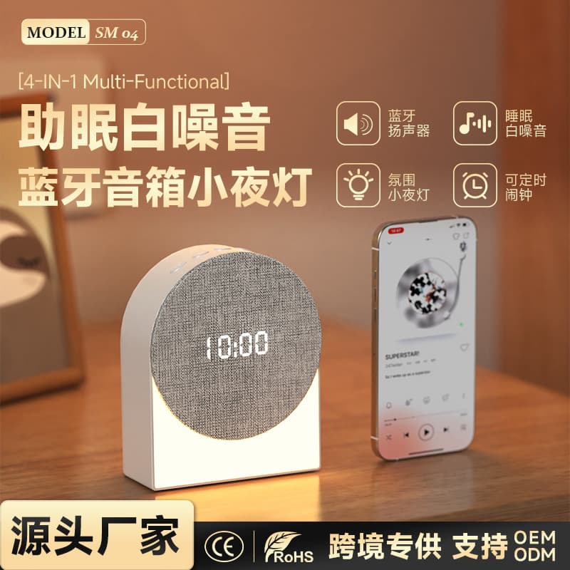 Cross-border Home Bedroom White Noise Sleep Aid Multi-functional Fabric Night Light Timer Alarm Clock Bluetooth Speaker Clock