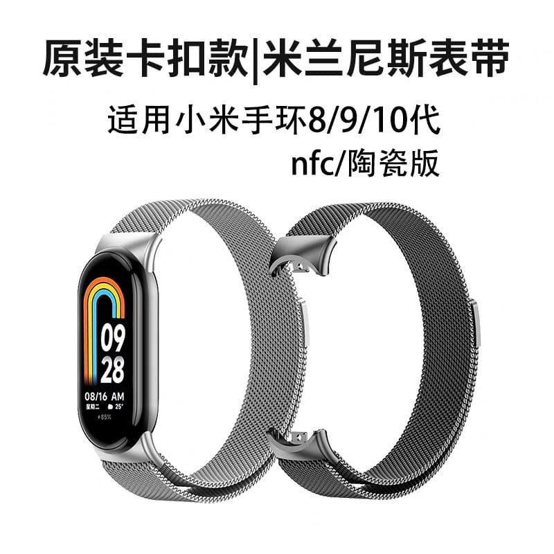 Compatible with Xiaomi Band 10 Milanese Loop Metal Magnetic Strap, Universal for Xiaomi 8/9 NFC Ceramic Edition