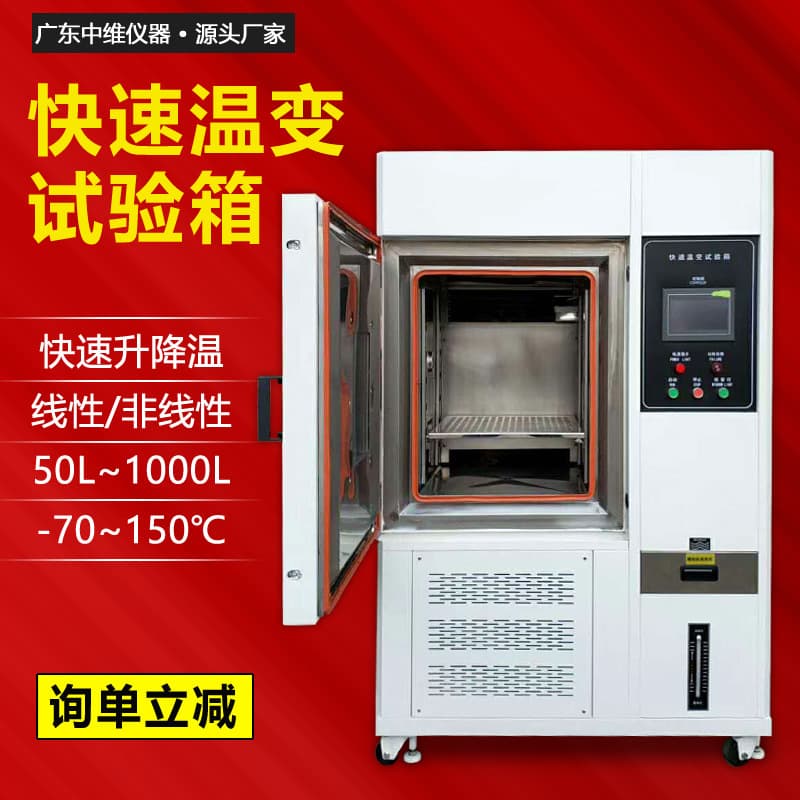 Rapid temperature change test chamber, linear 5°C/10°C reliability test, fast temperature rise and fall, high and low temperature test chamber.