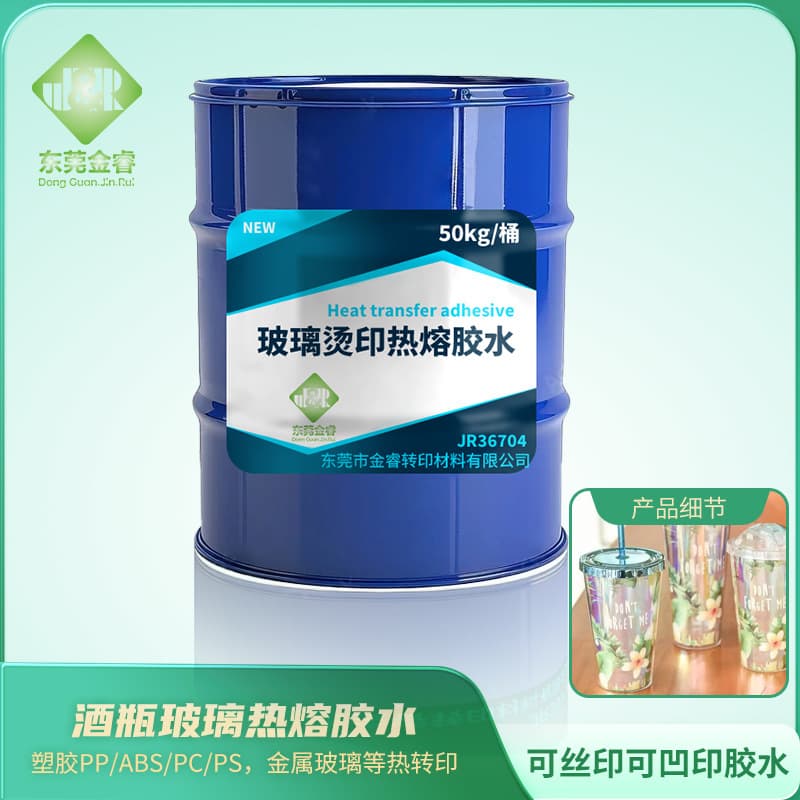 Metal aluminum hot stamping film adhesive, screen printing gravure wine bottle glass hot melt adhesive, gravure plastic PE hot melt adhesive