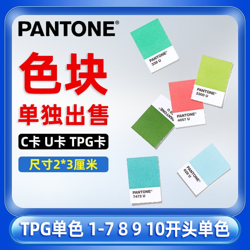 Pantone Color Card Standard Color Card TPX/TPG/C Card U Card CU Card Single Color Swatch