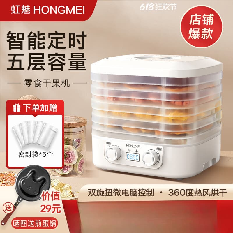 Hongmei Food Dryer for Pet Snacks Fruits Vegetables Meat Air Dehydrator Compact Household Freeze Dryer