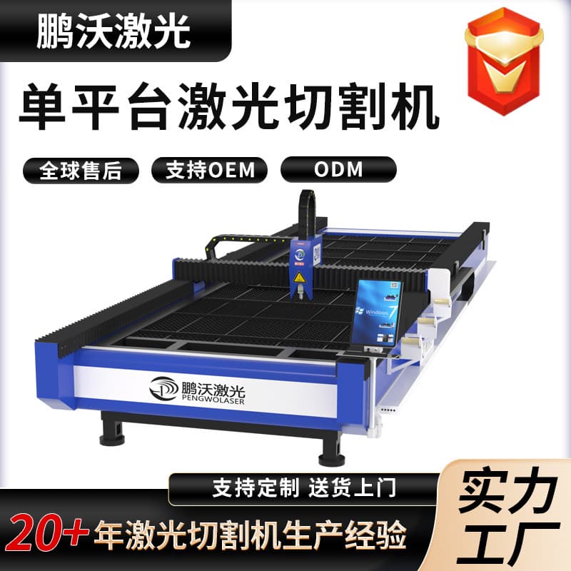 Pengwo Low Power Fiber Laser Cutting Machine Metal CNC Stainless Steel Small Single Platform Laser Cutter