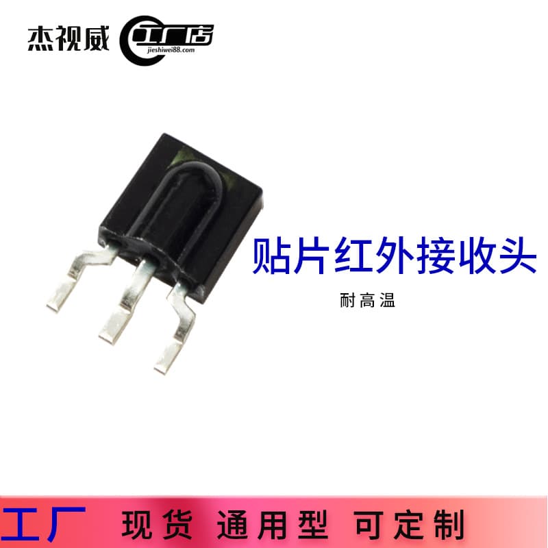 Long-range patch infrared receiver head, low-power anti-interference infrared sensor head, 38K infrared receiver