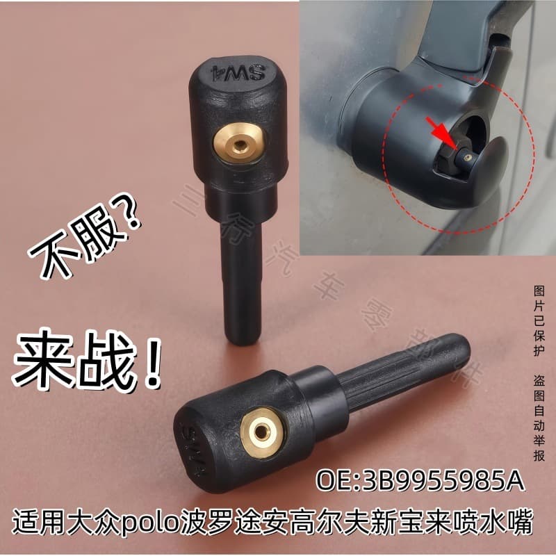 3B9955985A is suitable for Volkswagen Polo Golf Tiguan Jetta rear windshield wiper nozzle