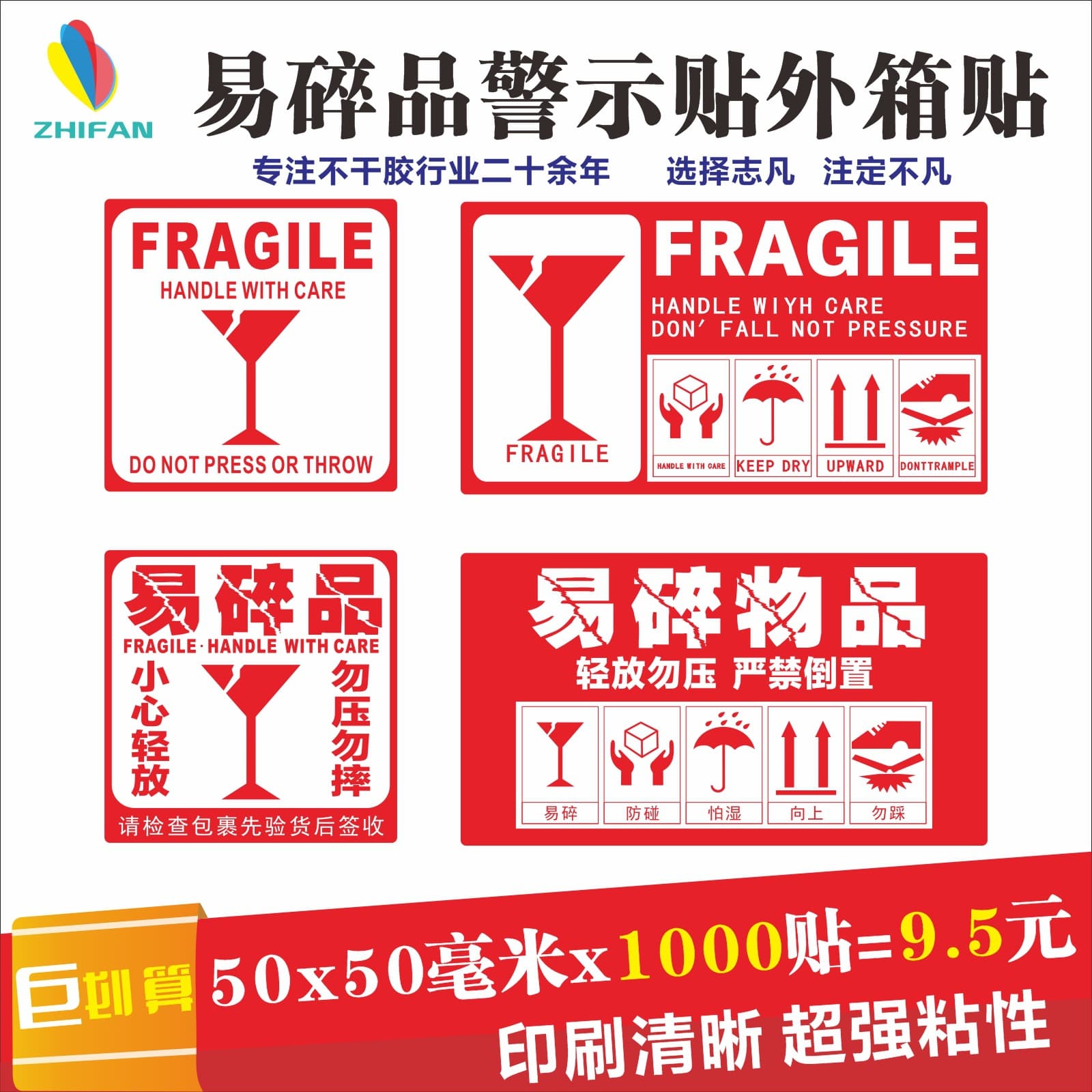 Self-adhesive fragile label Handle with care sticker Express logistics warning Fragile label