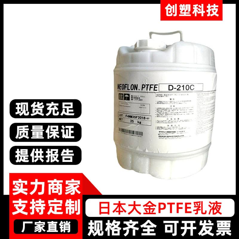PTFE Japan Daikin D210C Japan Daikin Teflon Coating Polytetrafluoroethylene Dispersion PTFE Emulsion