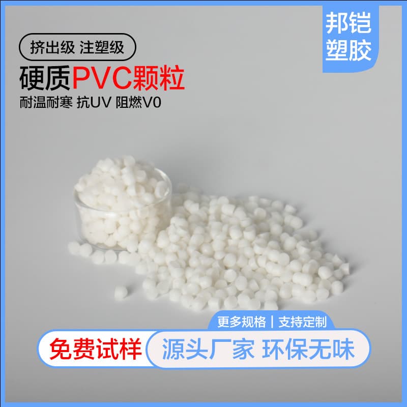White PVC granules, heat-resistant and flame-retardant PVC, injection molding grade, extrusion grade, toy PVC granules.
