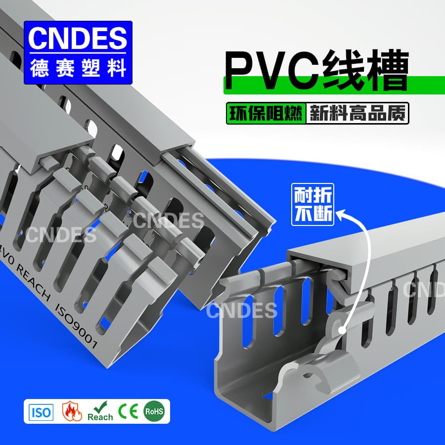 Desai PVC trunking Grade A 50 height open trunking, distribution cabinet wiring duct, plastic flame-retardant raceway