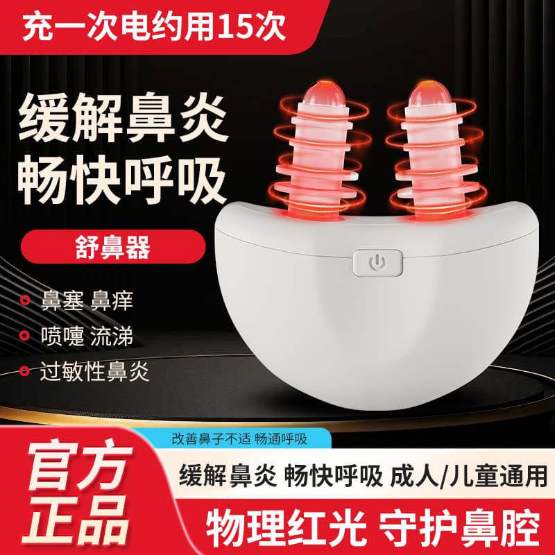 Cross-Border Portable Infrared Rhinitis Therapy Device, Home-Use Chronic Nasal Relief Device, Universal Physical Light Therapy Rhinitis Device