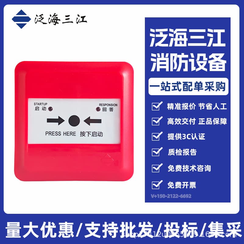 Fanhai Sanjiang J-SAP-M-963 fire hydrant alarm button replaces 961 alarm button 963K