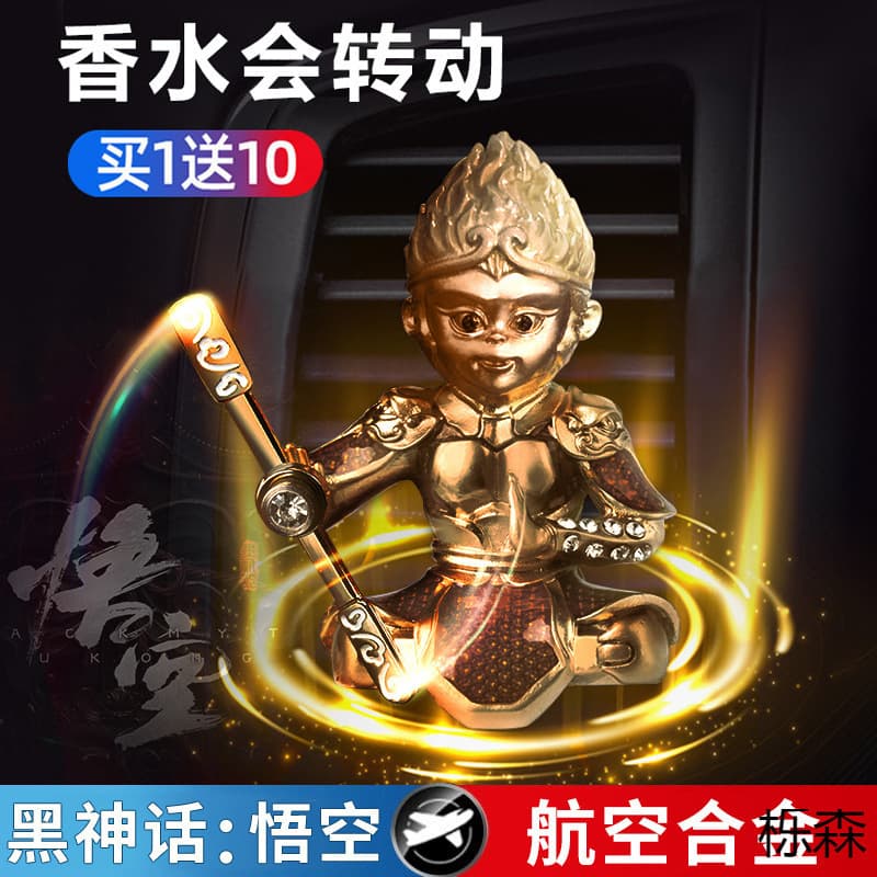 Metal Black Myth Wukong Great Sage Car Perfume Car Air Vent Fan Sun Wukong Ornament Monkey
