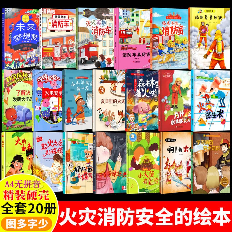 Picture books about learning fire safety knowledge. Hardcover picture books for kindergarten special children's picture books 3 to