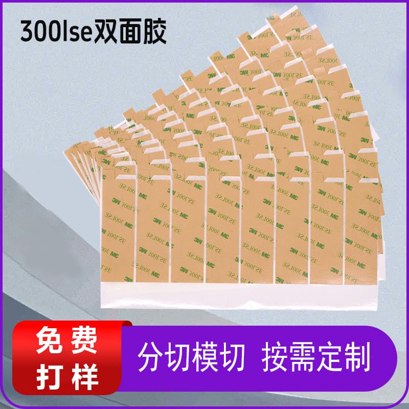 Factory die-cut custom double-sided tape 300LSE high-viscosity tape for electronics and home appliances, ultra-thin strong adhesive PET backing adhesive